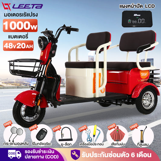 LEETA POWER รถไฟฟ้าผู้ใหญ่3ล้อ ล้อสามล้อไฟฟ้า 1000W 48v20ah สกู๊ตเตอร์ไฟฟ้า จักรยานไฟฟ้า ถอดแบตชา แจกฟรี7ซิ้น รับประกัน