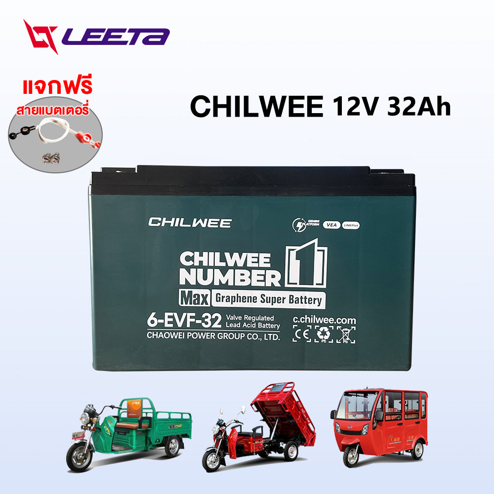 4.15】LEETA แบตเตอรี่ตะกั่ว สำหรับรถไฟฟ้า แบตเตอรี่CHILWEE 60V 12V32Ah 6-EVF-32 แบตเตอรี่รถไฟฟ้า ใช้รถไฟฟ้า3ล้อ