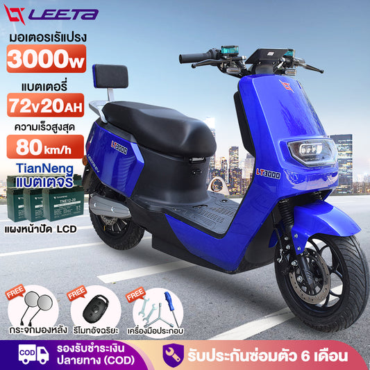 LEETA รถมอเตอร์ไซต์ไฟฟ้าความเร็วสูง 80km/h มอเตอร์ไซค์ไฟฟ้า3000W 72v20ah รถไฟฟ้าผู้ใหญ สกูตเตอร์ ไฟฟ้า ล้ออลูมิเนียม