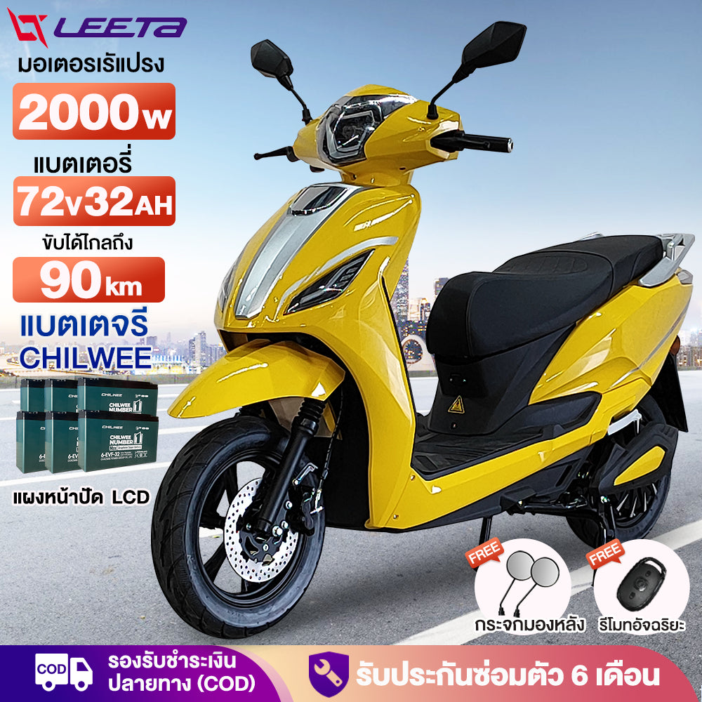 LEETA มอเตอร์ไซค์ไฟฟ้า รถมอเตอร์ไซต์ไฟฟ้า 72V32AH สกูตเตอร์ ไฟฟ้า รถไฟฟ้าผู้ใหญ่ ขับได้ไกลถึง95km 70km/h รถไฟฟ้า รับประก