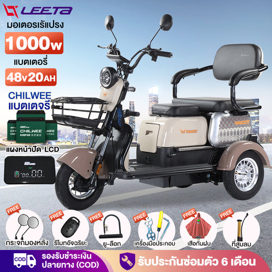 LEETA POWER รถไฟฟ้าผู้ใหญ่ 3ล้อ 1000W รถสามล้อไฟฟ้าจักรยานไฟฟ้าสามล้อ รถมอเตอร์ไซค์ไฟฟ้าสามล แจกฟรี7ซิ้น รับประกัน