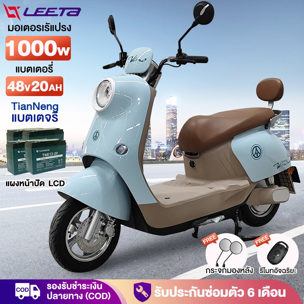 LEETA มอเตอร์ไซค์ไฟฟ้า มอไซค์ไฟฟ้า 1000W48V20AH รถไฟฟ้าผู้ใหญ่ 45กม./ชม. สกูตเตอร์ไฟฟา ล้ออลูมิเนียม รับประกัน