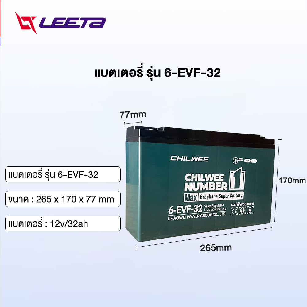 4.15】LEETA แบตเตอรี่ตะกั่ว สำหรับรถไฟฟ้า แบตเตอรี่CHILWEE 60V 12V32Ah 6-EVF-32 แบตเตอรี่รถไฟฟ้า ใช้รถไฟฟ้า3ล้อ