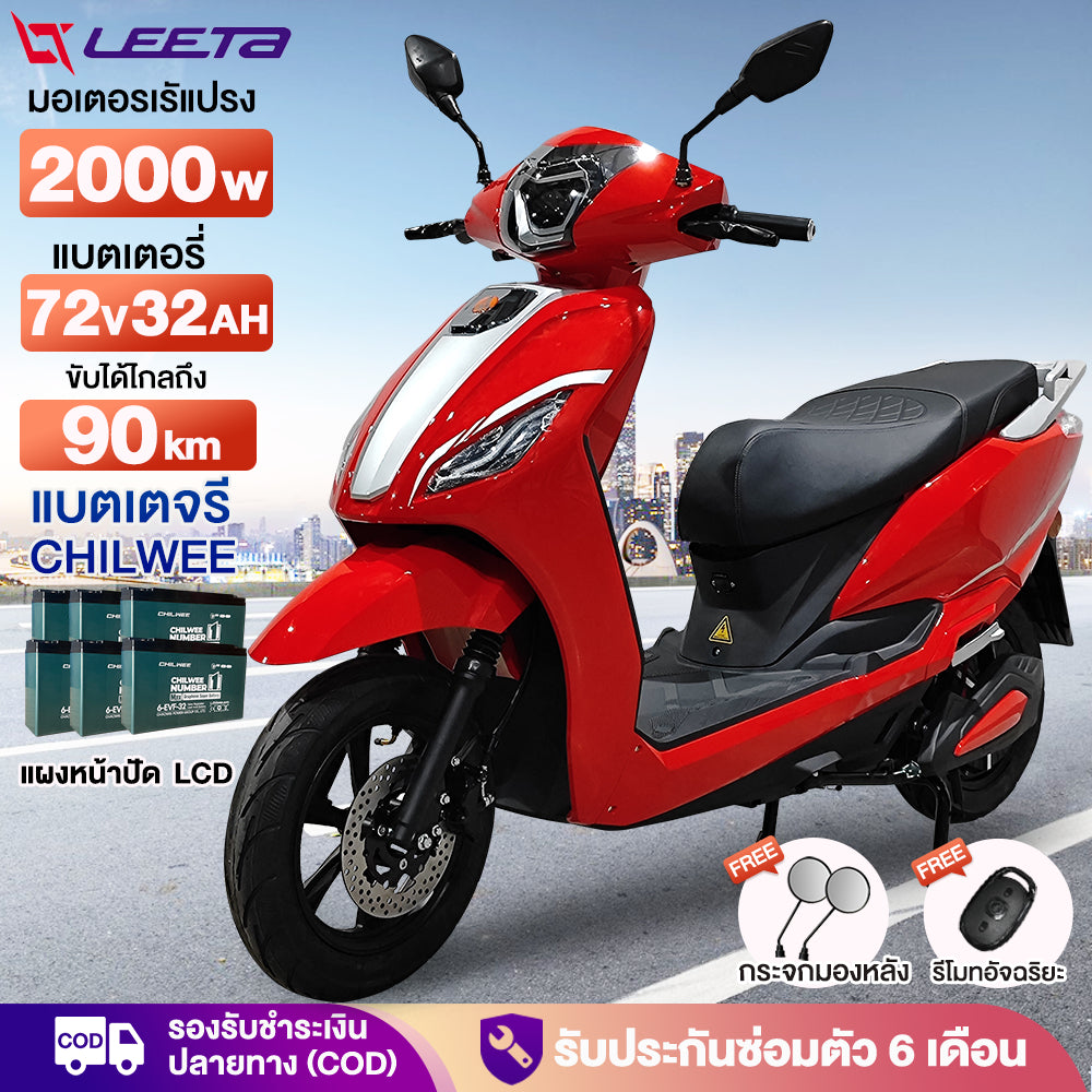 LEETA มอเตอร์ไซค์ไฟฟ้า รถมอเตอร์ไซต์ไฟฟ้า 72V32AH สกูตเตอร์ ไฟฟ้า รถไฟฟ้าผู้ใหญ่ ขับได้ไกลถึง95km 70km/h รถไฟฟ้า รับประก