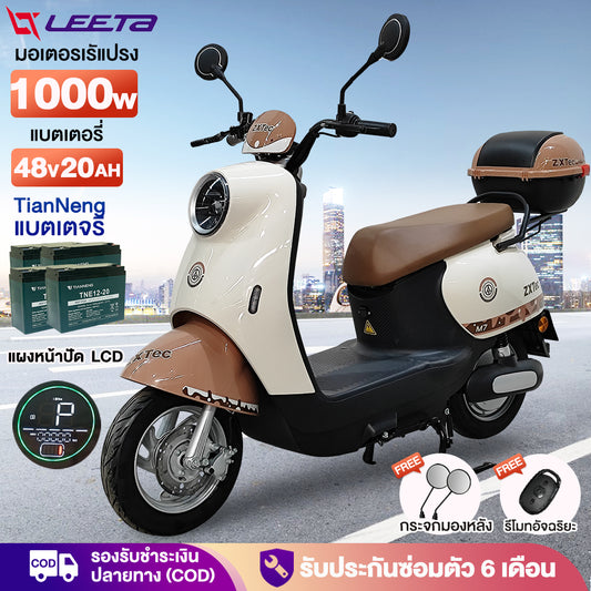 LEETA  มอเตอร์ไซค์ไฟฟ้า รถไฟฟ้าผู้ใหญ่ 1000W48V20AH สกูตเตอร์ ไฟฟ้า รถมอเตอร์ไซต์ไฟฟ้า electric motorcycle รับประกัน