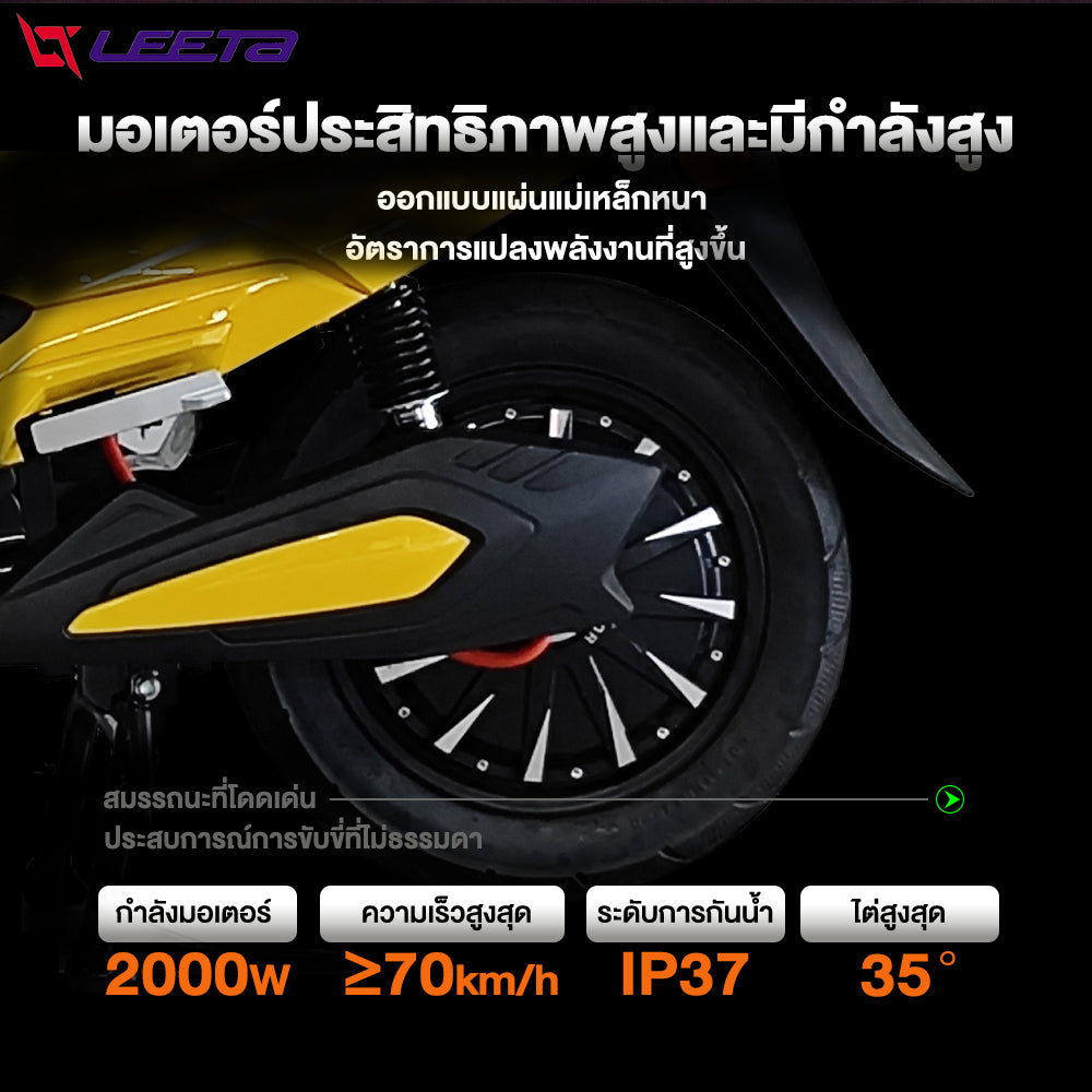 LEETA รถมอเตอร์ไซต์ไฟฟ้า รถไฟฟ้าผู้ใหญ่ ขับได้ไกลถึง95km 2000W CHILWEE72V32AH มอเตอร์ไซค์ไฟฟ้า สกูตเตอร์ ไฟฟ้า รับประกัน