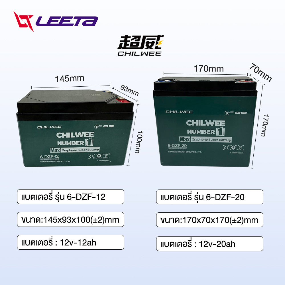 LEETA แบตเตอรี่จักรยานไฟฟ้า CHILWEE แบตเตอรี่48v20ah 12v12ah แบตเตอรี่ตะกั่วกรด มอเตอร์ไซด์ไฟฟ้า แบตเตอรี่แห้งรถไฟฟ้า