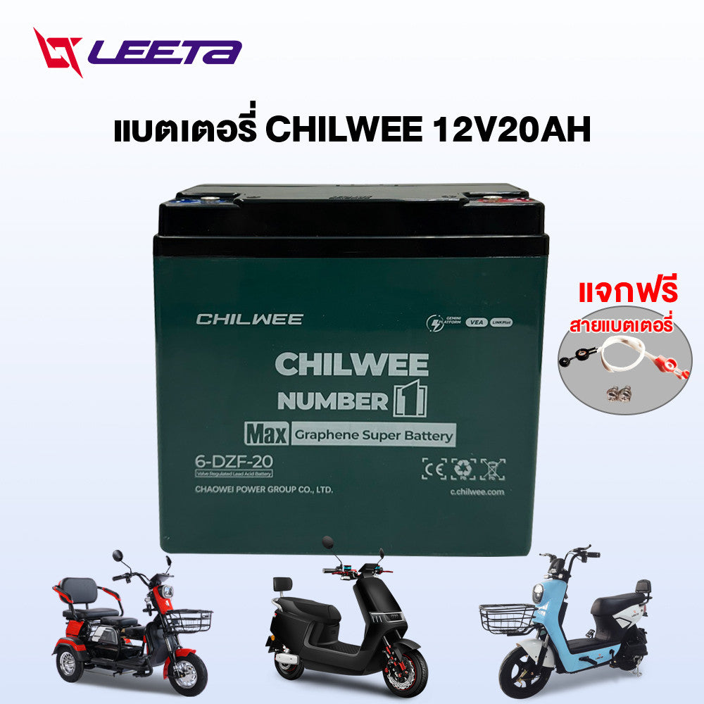 LEETA แบตเตอรี่จักรยานไฟฟ้า CHILWEE แบตเตอรี่48v20ah 12v12ah แบตเตอรี่ตะกั่วกรด มอเตอร์ไซด์ไฟฟ้า แบตเตอรี่แห้งรถไฟฟ้า