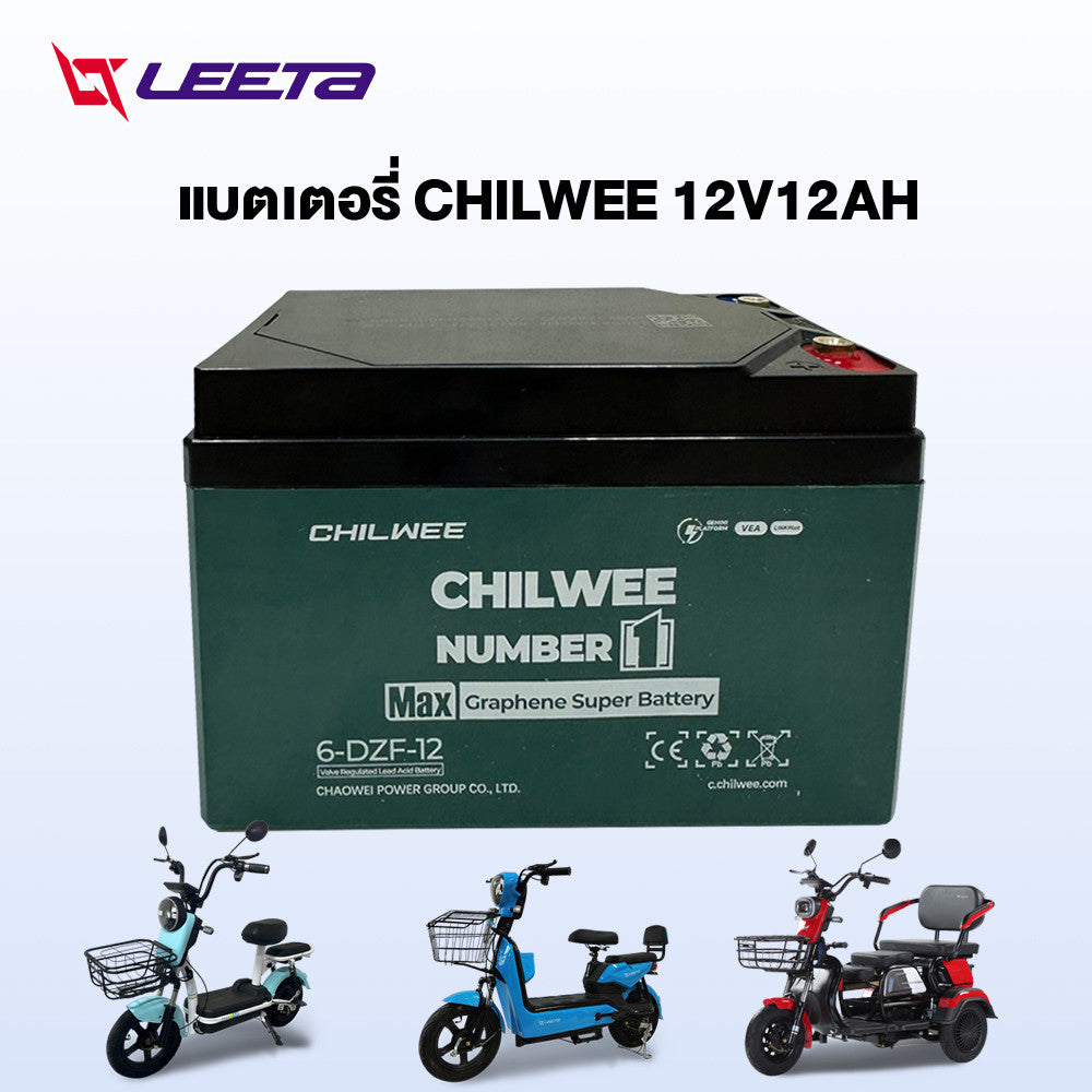 LEETA แบตเตอรี่จักรยานไฟฟ้า แบตเตอรี่รถไฟฟ้า 48v12ah แบตเตอรี่ตะกั่วกรดCHILWEE มอเตอร์ไซด์ไฟฟ้า แบตเตอรี่แห้งรถไฟฟ้า