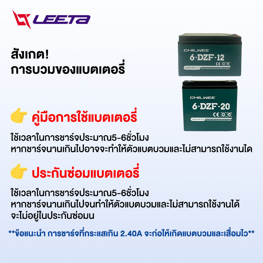 LEETA แบตเตอรี่จักรยานไฟฟ้า CHILWEE แบตเตอรี่48v20ah 12v12ah แบตเตอรี่ตะกั่วกรด มอเตอร์ไซด์ไฟฟ้า แบตเตอรี่แห้งรถไฟฟ้า