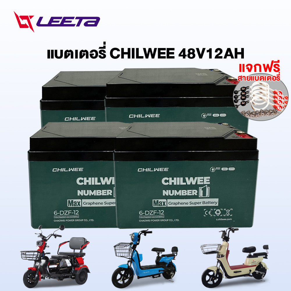 LEETA แบตเตอรี่จักรยานไฟฟ้า CHILWEE แบตเตอรี่48v20ah 12v12ah แบตเตอรี่ตะกั่วกรด มอเตอร์ไซด์ไฟฟ้า แบตเตอรี่แห้งรถไฟฟ้า