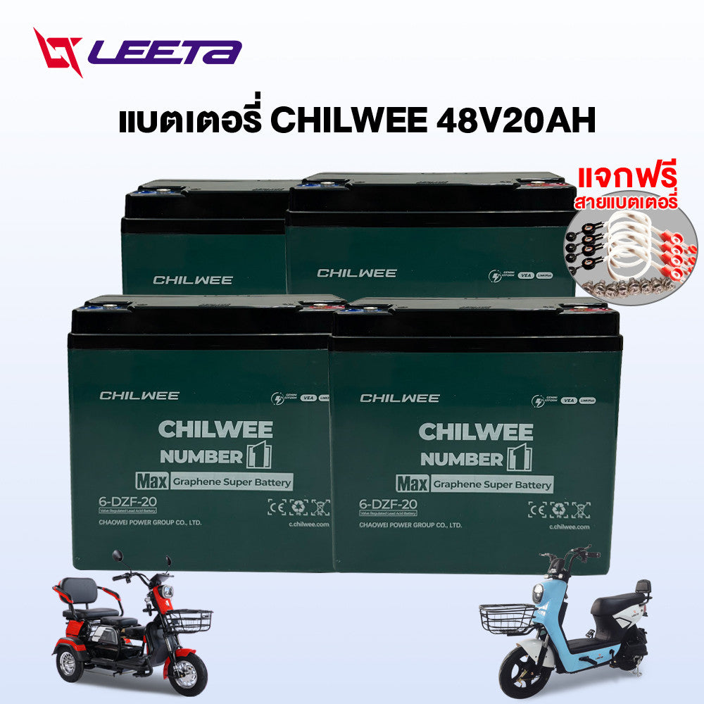 LEETA แบตเตอรี่จักรยานไฟฟ้า CHILWEE แบตเตอรี่48v20ah 12v12ah แบตเตอรี่ตะกั่วกรด มอเตอร์ไซด์ไฟฟ้า แบตเตอรี่แห้งรถไฟฟ้า