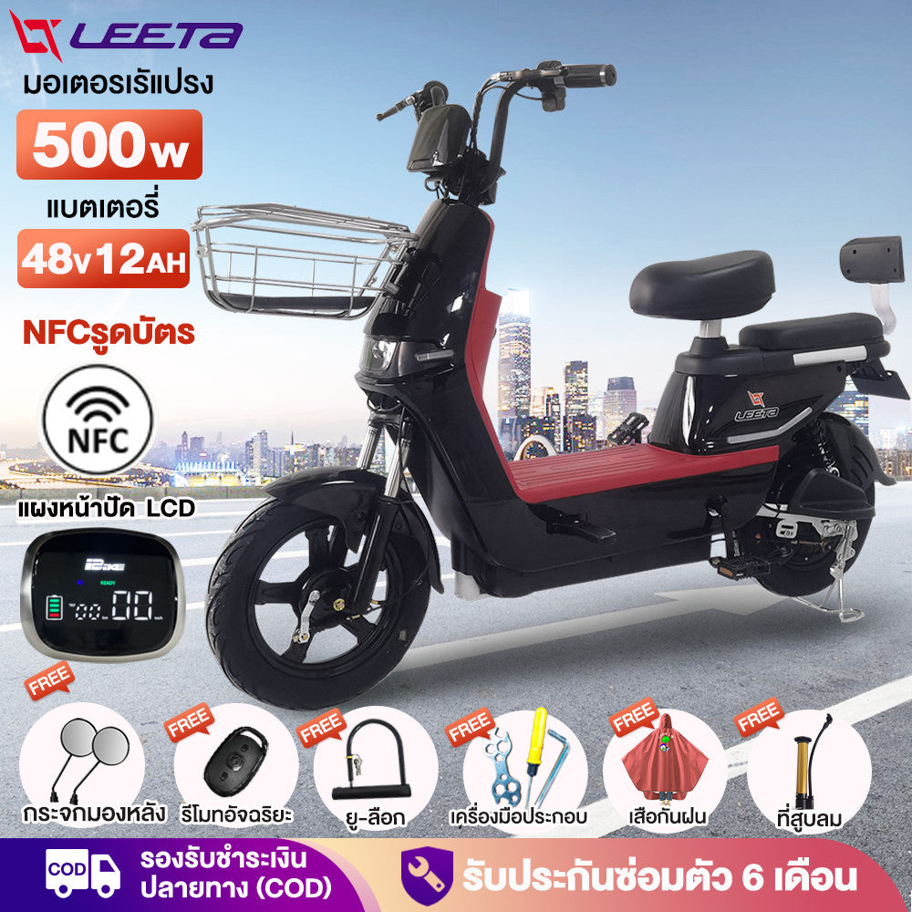 MALL1500】LEETA จักรยานไฟฟ้า NFCรูดบัตร 500W48V12AH รถไฟฟ้าผู้ใหญ่2ล้อ รับประกันซ่อมตัว สกู๊ตเตอร์ไฟฟ้า แจกฟรี8ซิ้น
