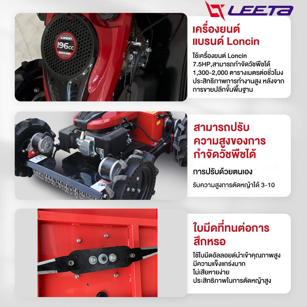 4.15】LEETA เครื่องตัดหญ้ารีโมทบังคับ196cc เครื่องยนต์Loncin กำจัดวัชพืช,สนามหญ้า,เนินเขา,วิลล่า,สวน รีโมทคอนโทรลไร้สาย