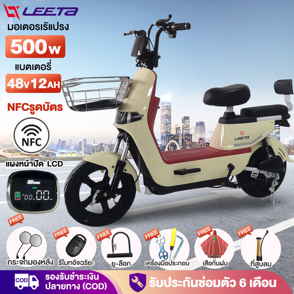 MALL1500】LEETA จักรยานไฟฟ้า NFCรูดบัตร 500W48V12AH รถไฟฟ้าผู้ใหญ่2ล้อ รับประกันซ่อมตัว สกู๊ตเตอร์ไฟฟ้า แจกฟรี8ซิ้น