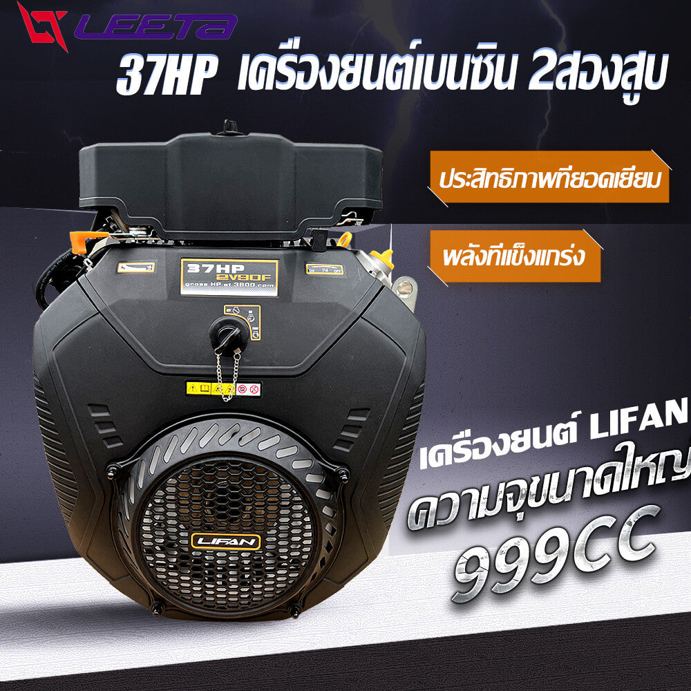 5.5】เครื่องยนต์ เบนซิน LIFAN(ไลฟาน) อเนกประสงค์ 27แรงม้า พร้อม กุญแจสตาร์ท (ไม่รวมแบตเตอรี่) 744cc เครื่องยนต์เบนซิน