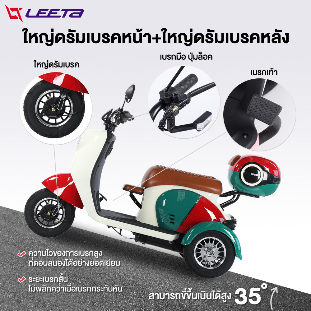 LEETA มอเตอร์ไซด์ไฟฟ้า3ล้อ รูปทรงน่ารัก1000W รถไฟฟ้าผู้ใหญ่3ล้อ สกู๊ตเตอร์ไฟฟ้า สามล้อไฟฟ้า กล่องท้ายรถ รับประกัน