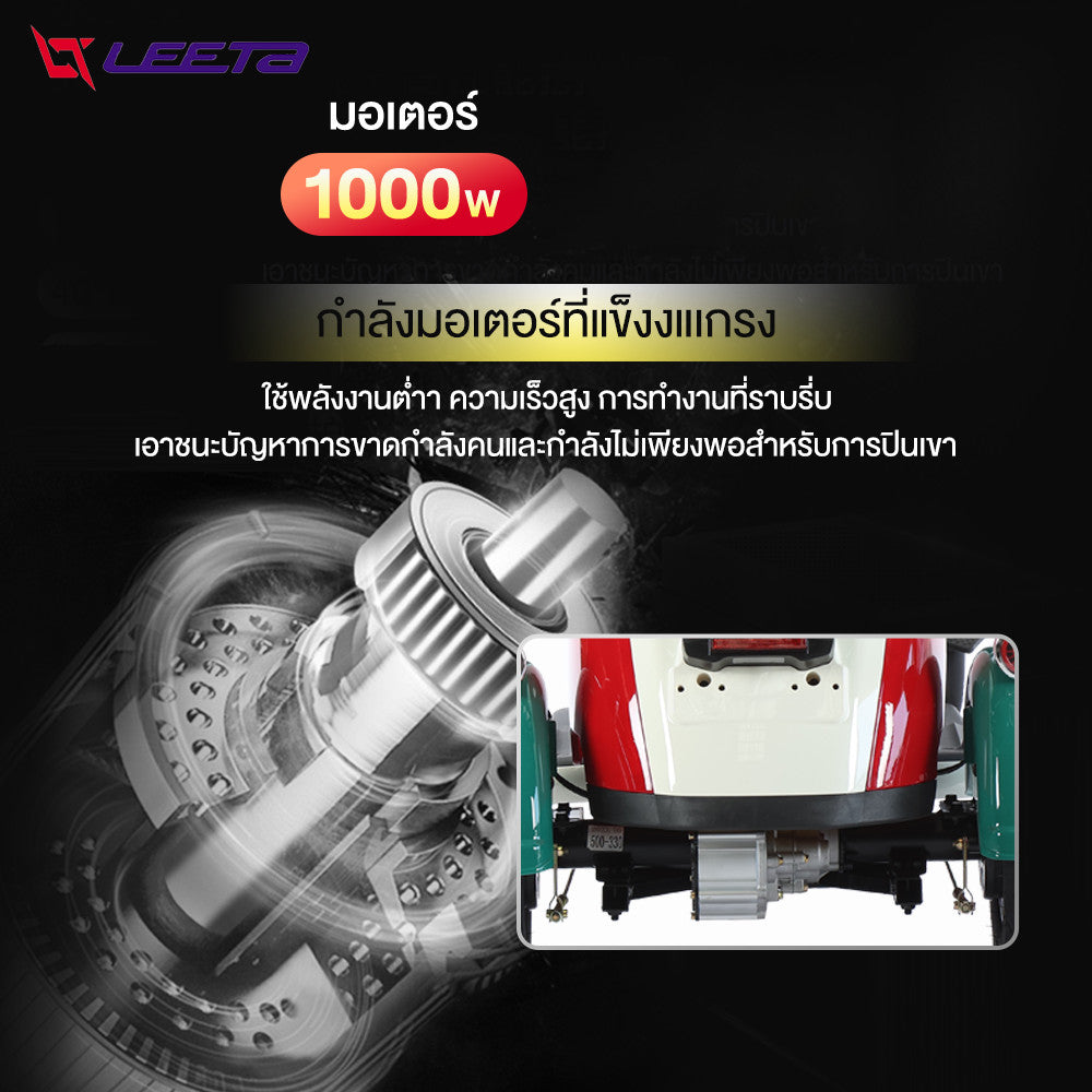 LEETA มอเตอร์ไซด์ไฟฟ้า3ล้อ รูปทรงน่ารัก1000W รถไฟฟ้าผู้ใหญ่3ล้อ สกู๊ตเตอร์ไฟฟ้า สามล้อไฟฟ้า กล่องท้ายรถ รับประกัน