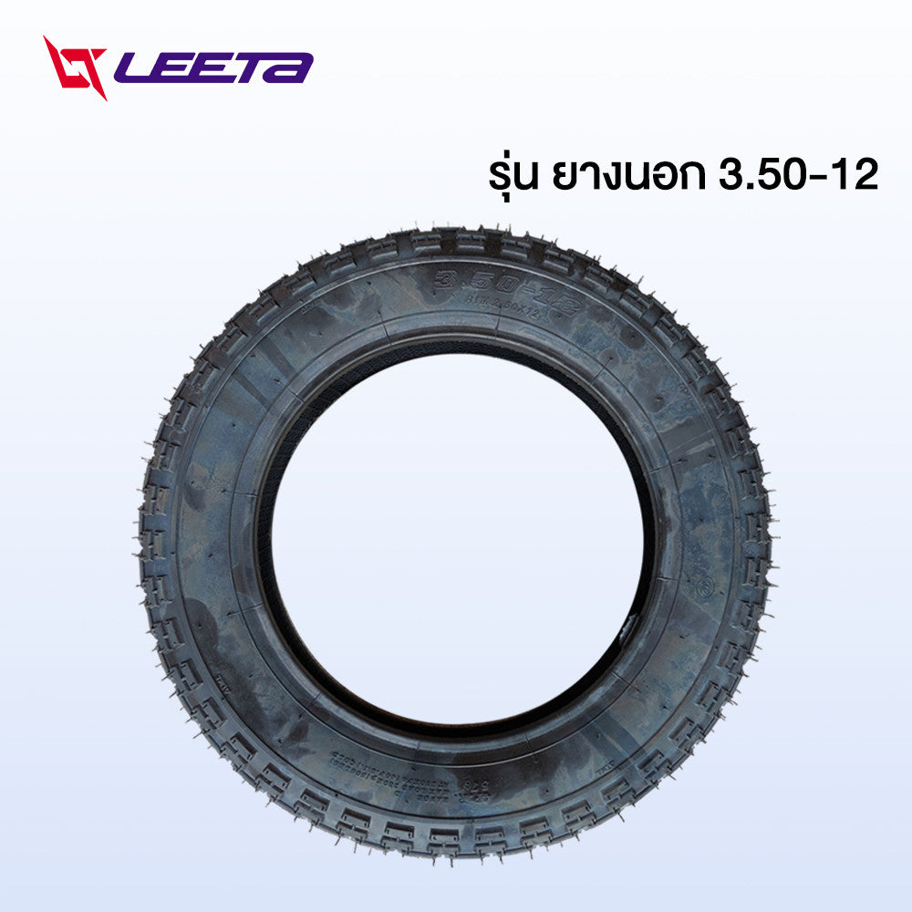 4.15】LEETA ยางนอกสามล้อ3.50-12 ยางนอก ยางใน ยางสามล้อกระบะหลัง จัดส่งเร็วทั่วประเทศ คุณภาพดี ทนทาน เก็บเงินปลายทาง