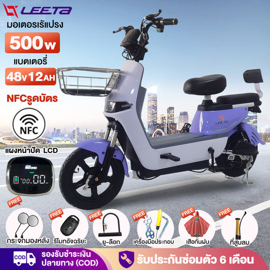 MALL1500】LEETA จักรยานไฟฟ้า NFCรูดบัตร 500W48V12AH รถไฟฟ้าผู้ใหญ่2ล้อ รับประกันซ่อมตัว สกู๊ตเตอร์ไฟฟ้า แจกฟรี8ซิ้น