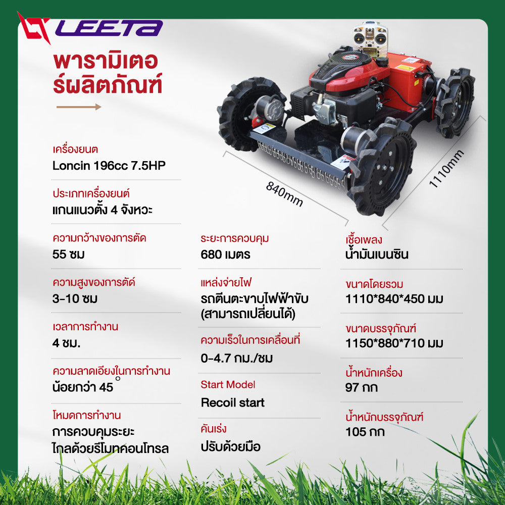4.15】LEETA เครื่องตัดหญ้ารีโมทบังคับ196cc เครื่องยนต์Loncin กำจัดวัชพืช,สนามหญ้า,เนินเขา,วิลล่า,สวน รีโมทคอนโทรลไร้สาย