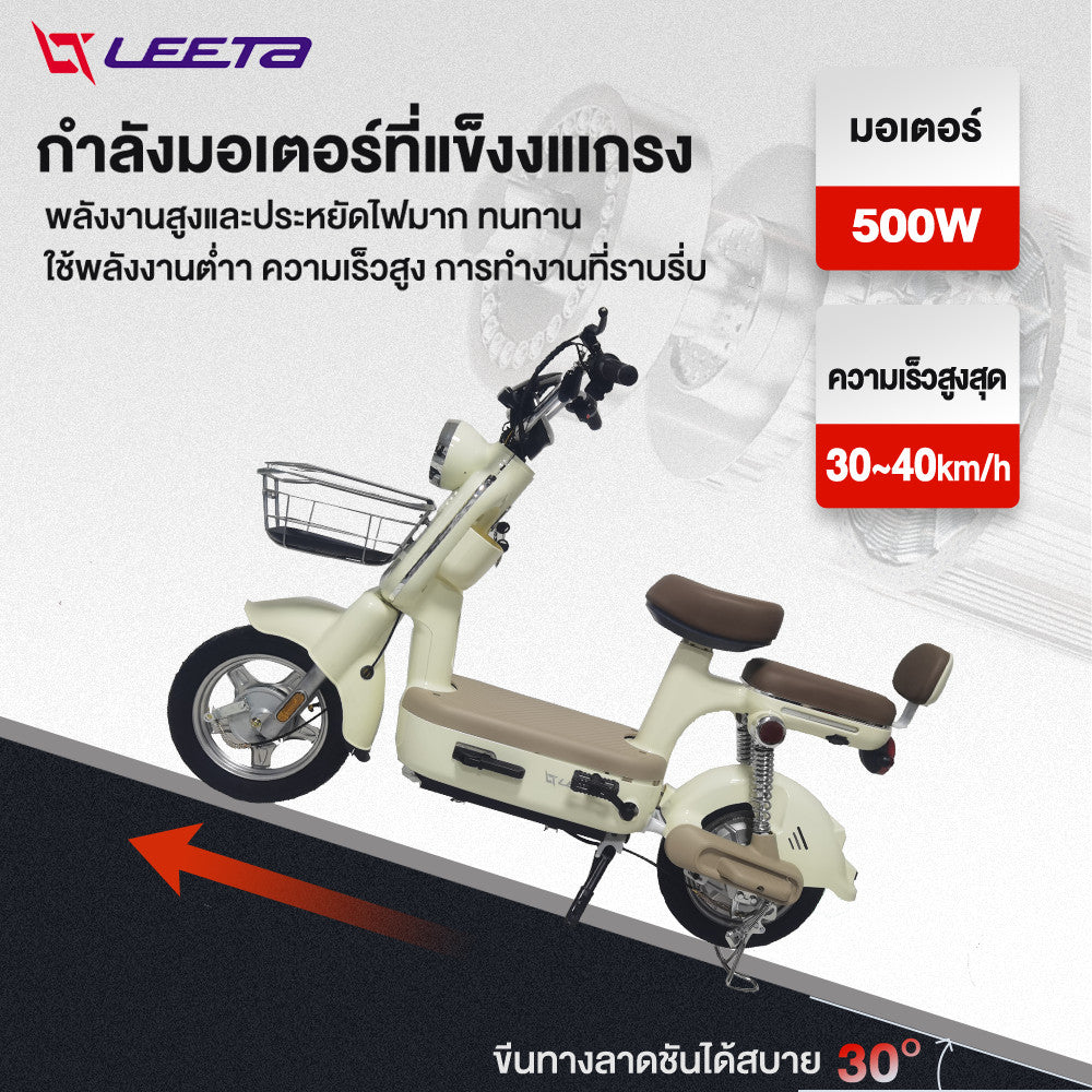 LEETA POWER จักรยานไฟฟ้า NFCรูดบัตร รถไฟฟ้า ผู้ใหญ่ รถไฟฟ้า2ล้อ 500W 48V12AH รับประกันซ่อมตัว แจกฟรี8ซิ้น