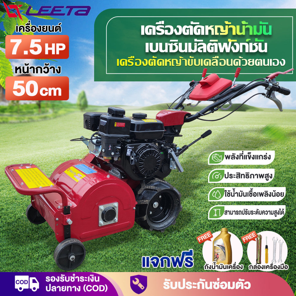 LEETA เครื่องตัดหญ้าแบบเข็น เก็บเกี่ยววัชพืช เครื่องยนต์เบนซิน สวนผล เครื่องตัดหญ้า สามารถปรับความสูงในการต หน้ากว้าง50