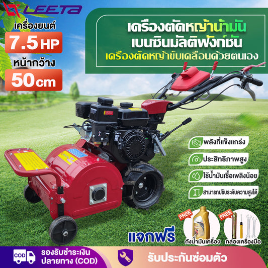 LEETA เครื่องตัดหญ้าแบบเข็น เก็บเกี่ยววัชพืช เครื่องยนต์เบนซิน สวนผล เครื่องตัดหญ้า สามารถปรับความสูงในการต หน้ากว้าง50