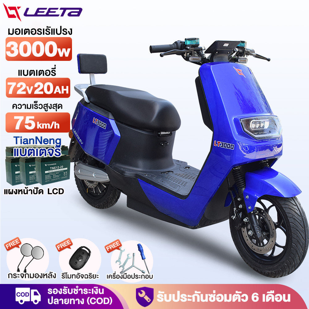 LEETA รถมอเตอร์ไซต์ไฟฟ้าความเร็วสูง 80km/h มอเตอร์ไซค์ไฟฟ้า3000W 72v20ah รถไฟฟ้าผู้ใหญ สกูตเตอร์ ไฟฟ้า ล้ออลูมิเนียม
