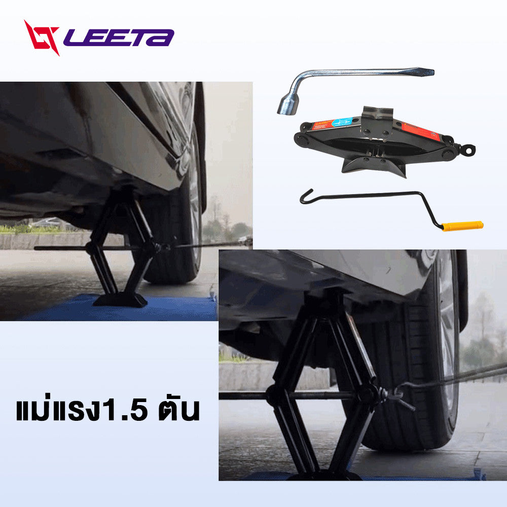 LEETA POWER แม่แรงยกรถ ปะแจถอดล้อ แม่แรงสะพาน แม่แรง1.5 ตัน พร้อมด้ามให้ด้วย ประแจถอดล้อ ชุดแม่แรงติดรถ แบบมือโยก