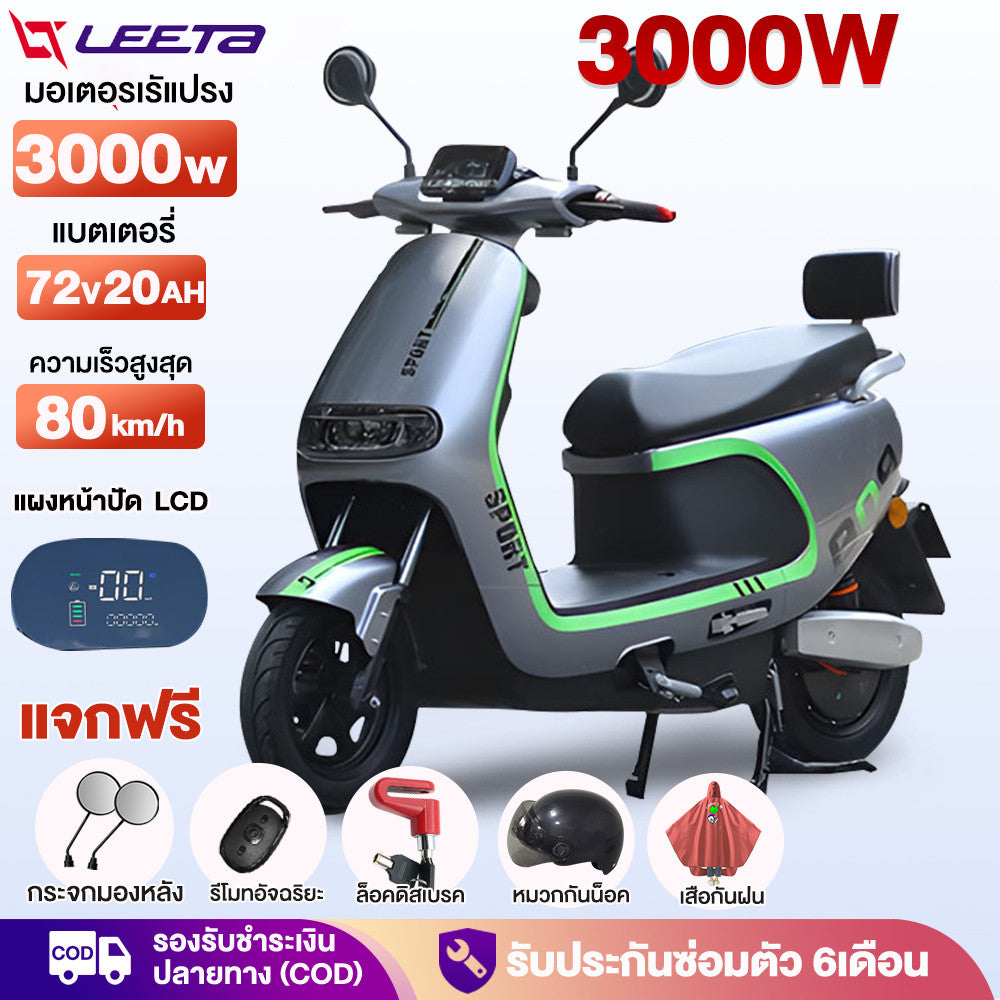 LEETA POWER 3000W มอเตอร์ไซค์ไฟฟ้า 80กม./ ชม. รถมอเตอร์ไซต์ไฟฟ้าความเร็วสูง 72V20AH รถไฟฟ้าผู้ใหญ่ รับประกัน