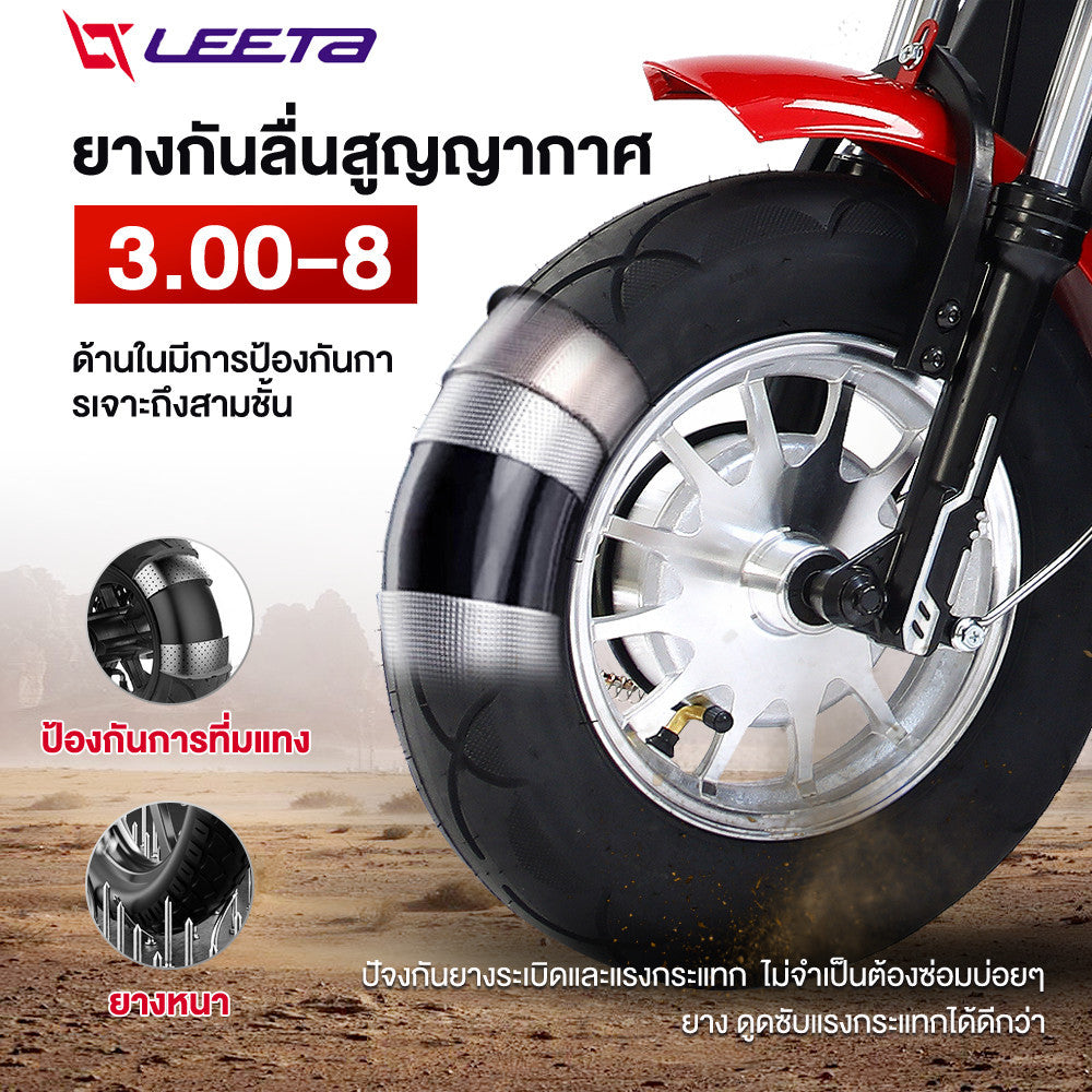 LEETA ยางนอก(ไม่ใช้ยางใน)3.00-8 ใช้สำหรับ รถไฟฟ้าผู้ใหญ่3ล้อ ยางกันลื่นสูญญากาศ มอเตอร์ไซค์ไฟฟ้า