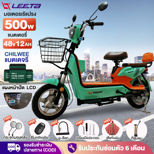 LEETA POWER จักรยานไฟฟ้า 500W48V12AH รถไฟฟ้า2ล้อ electric bike รถไฟฟ้าผู้ใหญ่2ล้อ สกูตเตอร์ไฟฟ้า แจกฟรี7ซิ้น รับประกัน