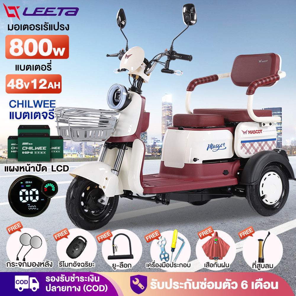 LEETA POWER รถสามล้อไฟฟ้า รถไฟฟ้าผู้ใหญ่3ล้อ 800W48V12AH จักรยานไฟฟ้า3ลอ electric bike รถไฟฟ้าสามล้อ 3ล้อไฟฟ้า แจกฟรี7ซิ้น
