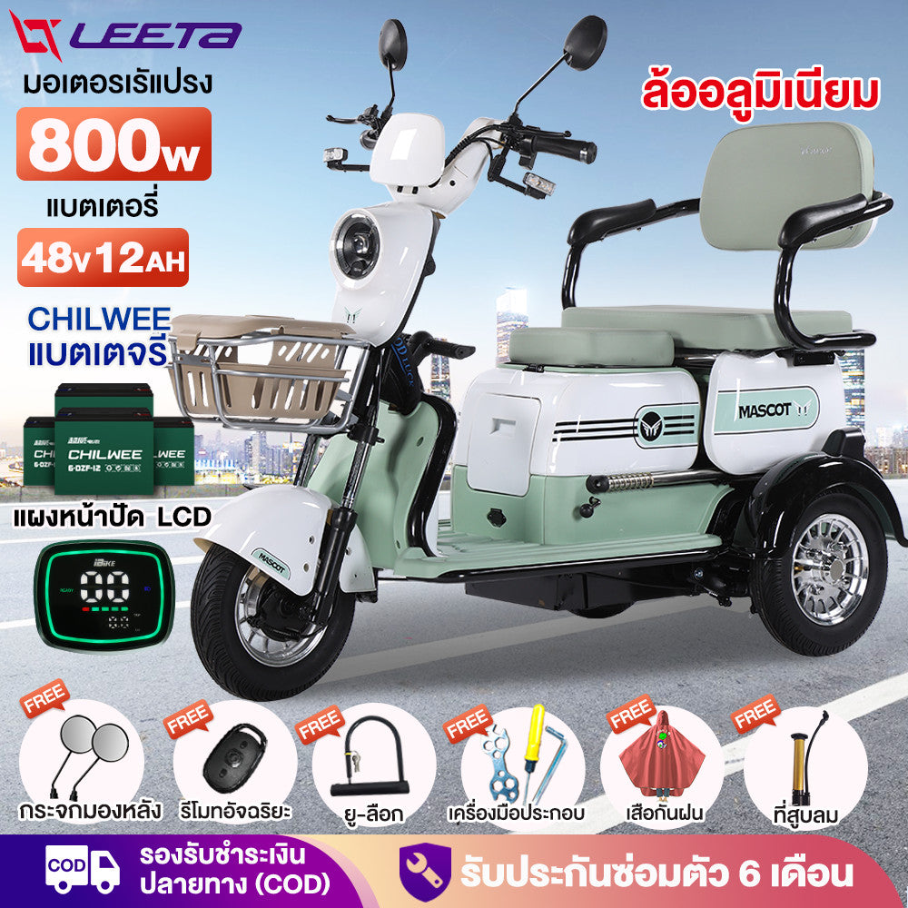 LEETA POWER รถไฟฟ้าผู้ใหญ่3ล้อ 800W48V12AH รถไฟฟ้าสามล้อ 3ล้อไฟฟ้า รถสามล้อไฟฟ้า2025 จักรยานไฟฟ้า3ลอ มีกระจกมองหลัง แจกฟรี7ซิ้น
