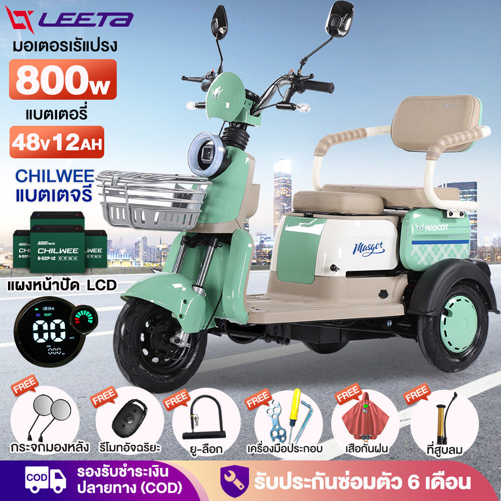 LEETA POWER รถสามล้อไฟฟ้า รถไฟฟ้าผู้ใหญ่3ล้อ 800W48V12AH จักรยานไฟฟ้า3ลอ electric bike รถไฟฟ้าสามล้อ 3ล้อไฟฟ้า แจกฟรี7ซิ้น
