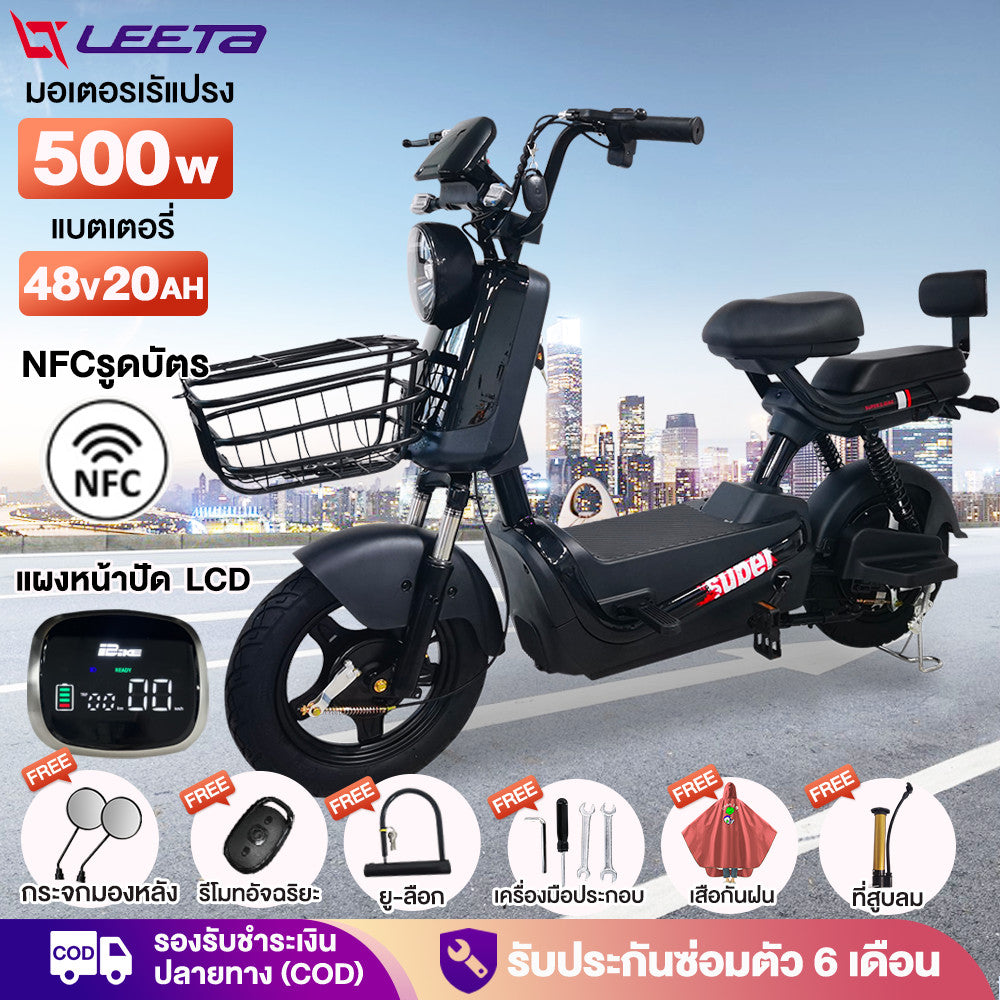 5.5】LEETA รถไฟฟ้าผู้ใหญ่ 2ล้อ NFCรูดบัตร จักรยานไฟฟ้า 500W48V20A E-Bike สกูตเตอร์ไฟฟ้า รถจักรยานไฟฟ้า แจกฟรี8ซิ้น