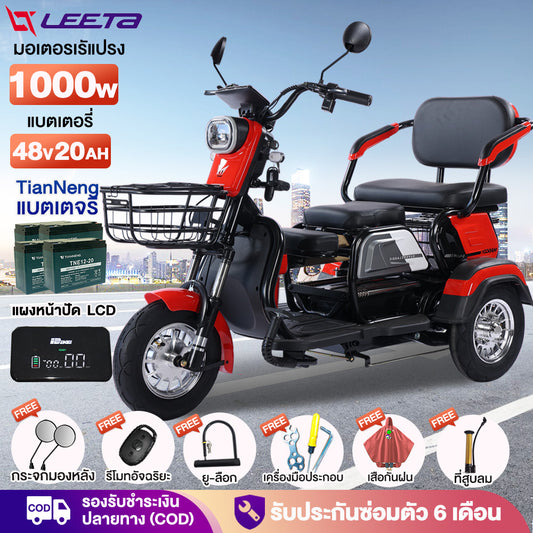 LEETA POWER รถไฟฟ้าผู้ใหญ่ 3ล้อ รถมอเตอร์ไซค์ไฟฟ้าสามล้อ รถสามล้อไฟฟ้า แจกฟรี7ซิ้น รับประกัน