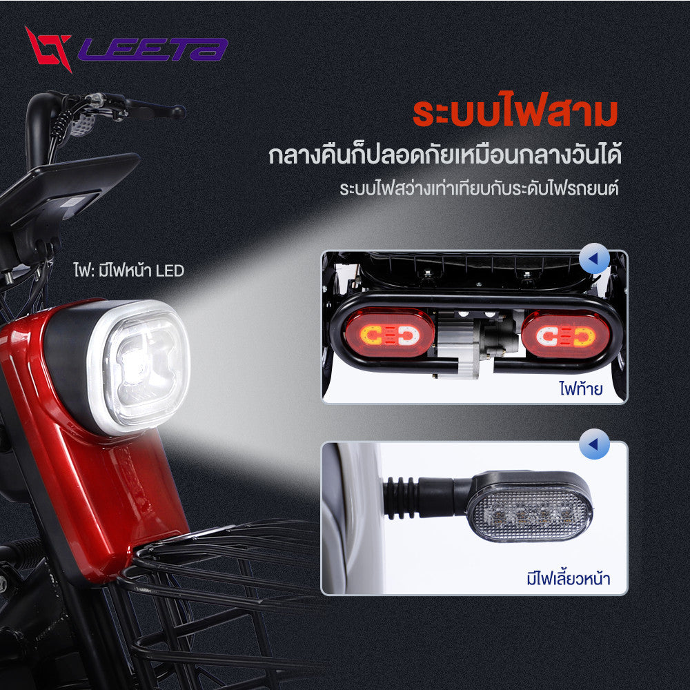 LEETA POWER รถไฟฟ้าผู้ใหญ่ 3ล้อ รถมอเตอร์ไซค์ไฟฟ้าสามล้อ รถสามล้อไฟฟ้า แจกฟรี7ซิ้น รับประกัน