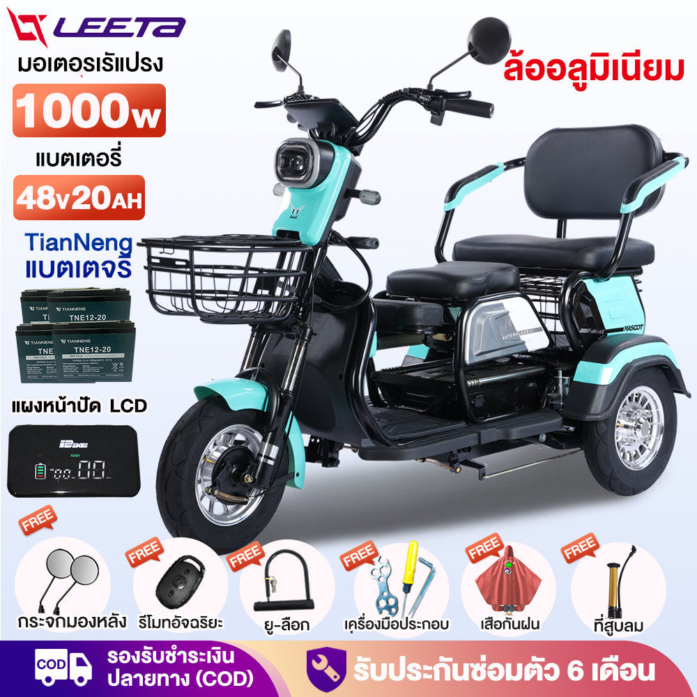 LEETA POWER รถไฟฟ้าผู้ใหญ่ 3ล้อ รถมอเตอร์ไซค์ไฟฟ้าสามล้อ รถสามล้อไฟฟ้า แจกฟรี7ซิ้น รับประกัน