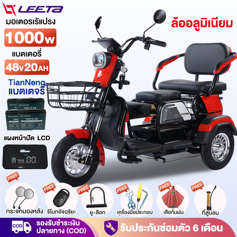 LEETA POWER รถไฟฟ้าผู้ใหญ่ 3ล้อ รถมอเตอร์ไซค์ไฟฟ้าสามล้อ รถสามล้อไฟฟ้า แจกฟรี7ซิ้น รับประกัน