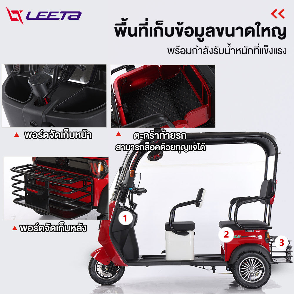 LEETA POWER รถไฟฟ้าผู้ใหญ่3ล้อ 1000W 60v20ah จักรยานไฟฟ้า สามล้อไฟฟ้าผู้ใหญ่ มีหลังคา ล้อสามล้อไฟฟ้า พัดลมไฟฟ้าฟรี