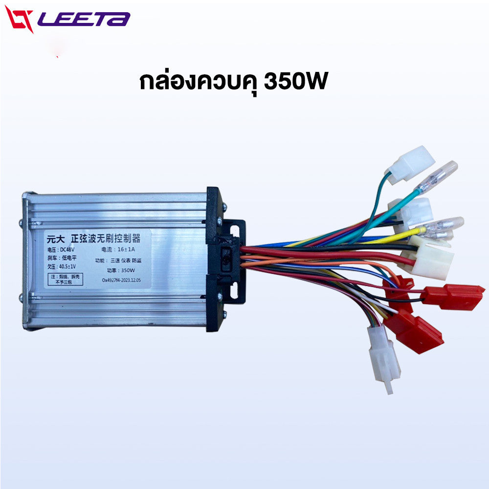 LEETA มอเตอร์ 350W กล่องวงจร 350W จักรยานไฟฟ้า ชิ้นส่วนอะไหล่ สกูตเตอร์ไฟฟ้า ส่งจากประเทศไทย สำหรับจักรยานไฟฟ้า14นิ้ว