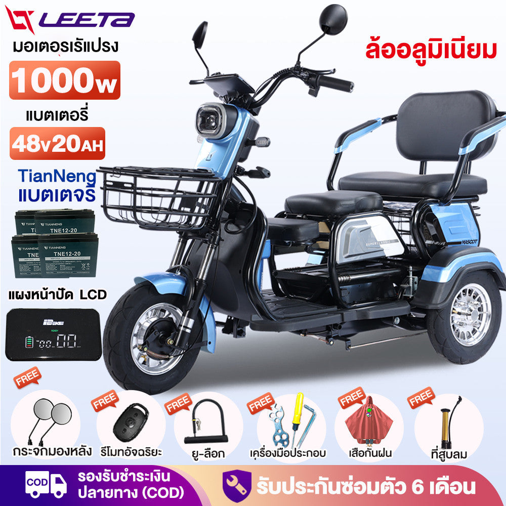 LEETA POWER รถไฟฟ้าผู้ใหญ่ 3ล้อ รถมอเตอร์ไซค์ไฟฟ้าสามล้อ รถสามล้อไฟฟ้า แจกฟรี7ซิ้น รับประกัน