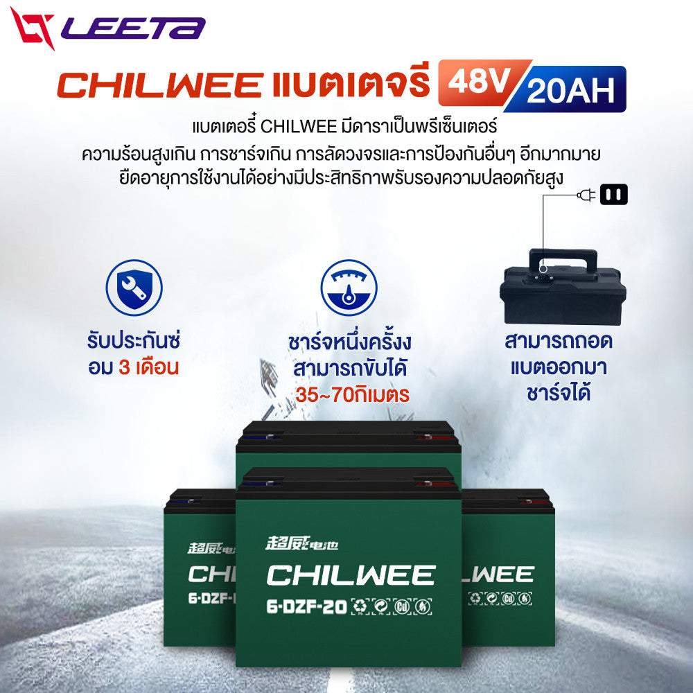 LEETA POWER รถไฟฟ้าผู้ใหญ่ 3ล้อ รถมอเตอร์ไซค์ไฟฟ้าสามล้อ รถสามล้อไฟฟ้า แจกฟรี7ซิ้น รับประกัน