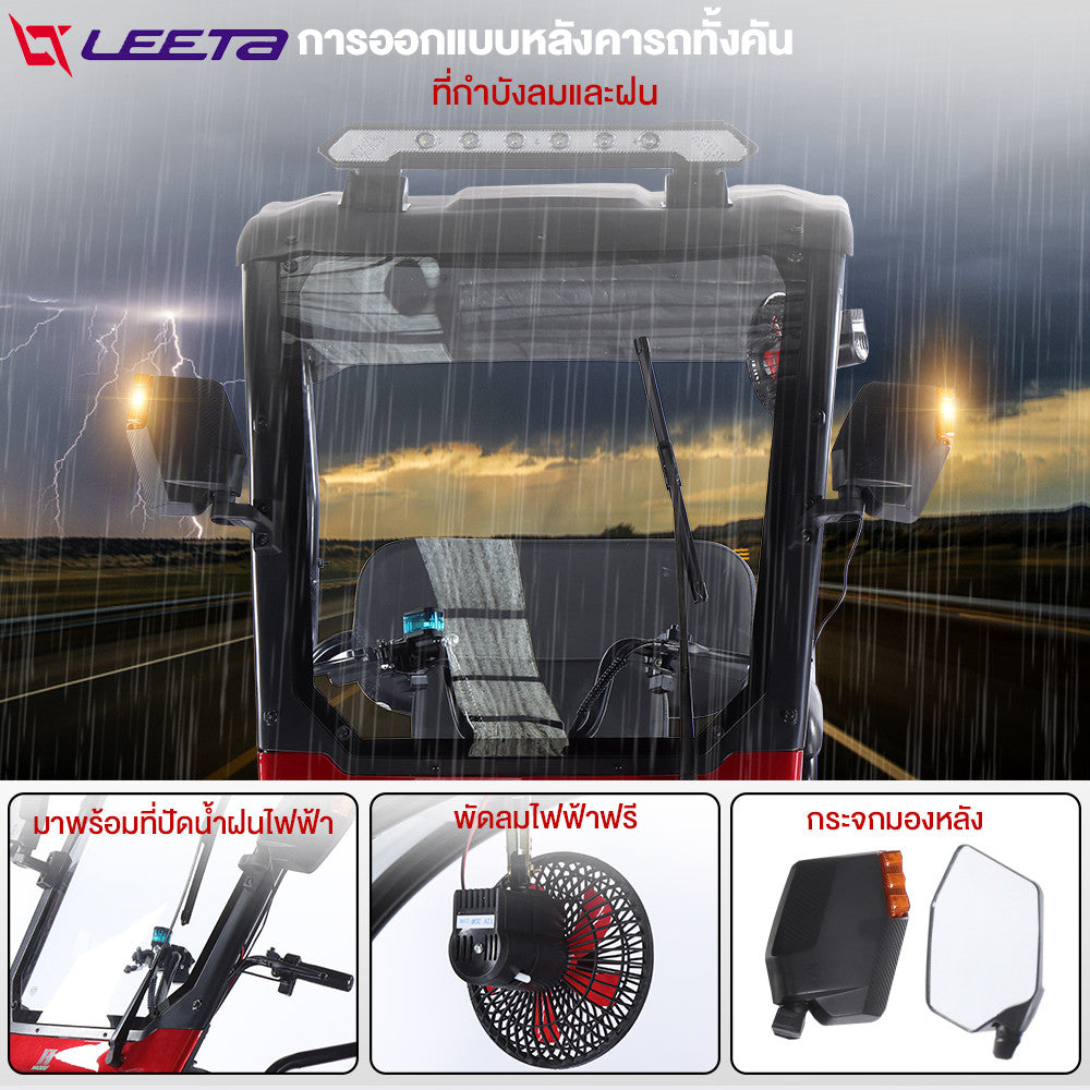LEETA POWER รถไฟฟ้าผู้ใหญ่3ล้อ 1000W 60v20ah จักรยานไฟฟ้า สามล้อไฟฟ้าผู้ใหญ่ มีหลังคา ล้อสามล้อไฟฟ้า พัดลมไฟฟ้าฟรี