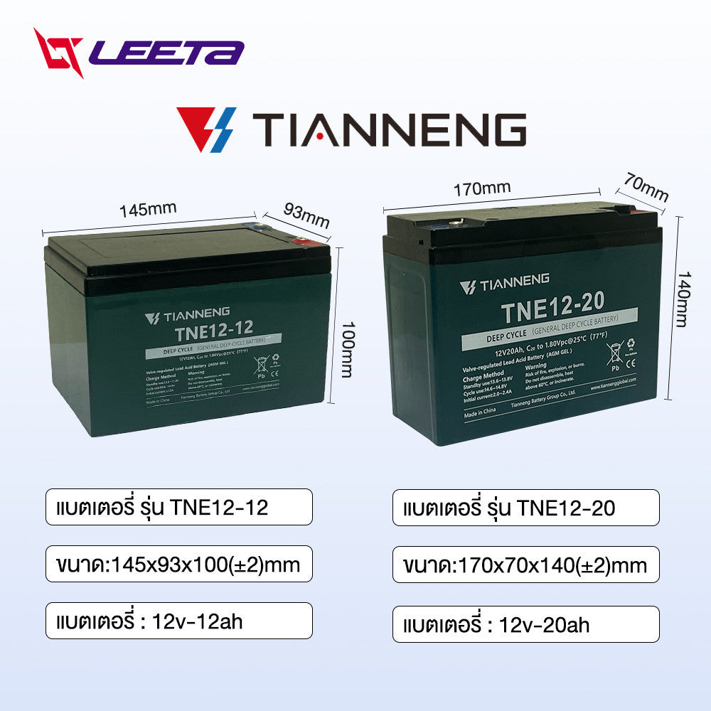 5.5】LEETA แบตเตอรี่ตะกั่วกรด TianNeng แบตเตอรี่12V12ah 12v20ah แบตเตอรี่แห้ง จักรยานไฟฟ้า รถไฟฟ้าผู้ใหญ่
