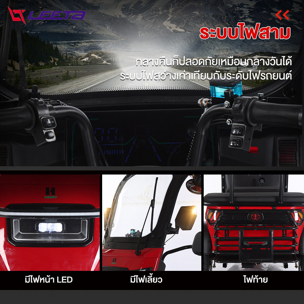 LEETA POWER รถไฟฟ้าผู้ใหญ่3ล้อ 1000W 60v20ah จักรยานไฟฟ้า สามล้อไฟฟ้าผู้ใหญ่ มีหลังคา ล้อสามล้อไฟฟ้า พัดลมไฟฟ้าฟรี