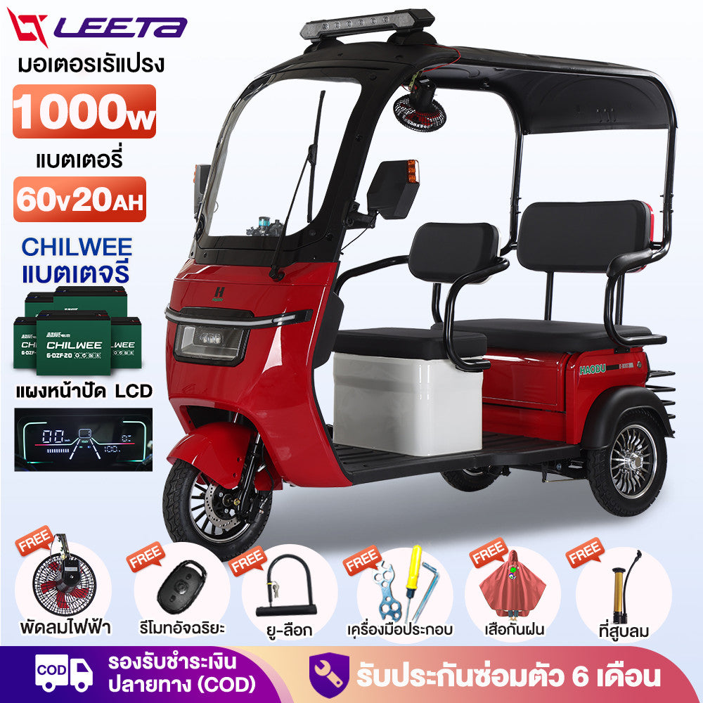 LEETA POWER รถไฟฟ้าผู้ใหญ่3ล้อ 1000W 60v20ah จักรยานไฟฟ้า สามล้อไฟฟ้าผู้ใหญ่ มีหลังคา ล้อสามล้อไฟฟ้า พัดลมไฟฟ้าฟรี