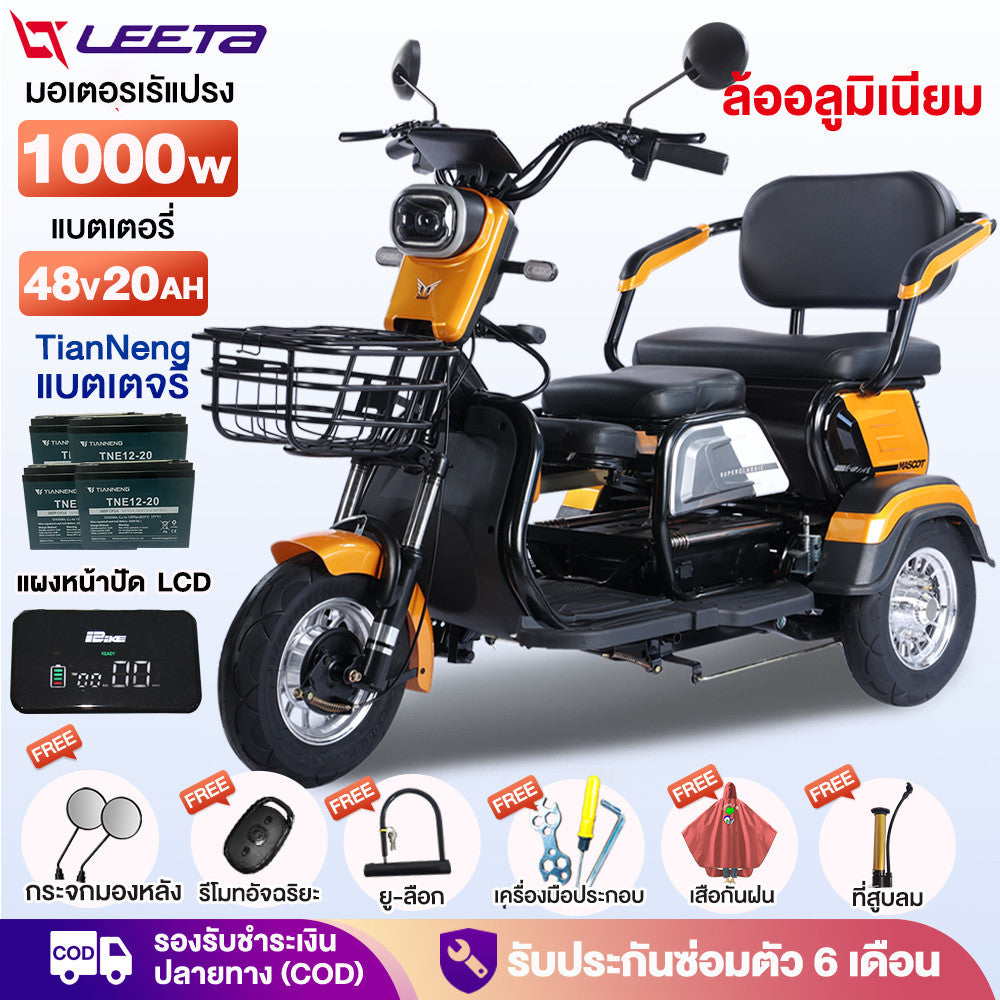 LEETA POWER รถไฟฟ้าผู้ใหญ่ 3ล้อ รถมอเตอร์ไซค์ไฟฟ้าสามล้อ รถสามล้อไฟฟ้า แจกฟรี7ซิ้น รับประกัน